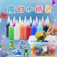 魔幻水精灵儿童玩具神奇水宝宝珠光溶液IDY手工制作材料3-6岁亲子