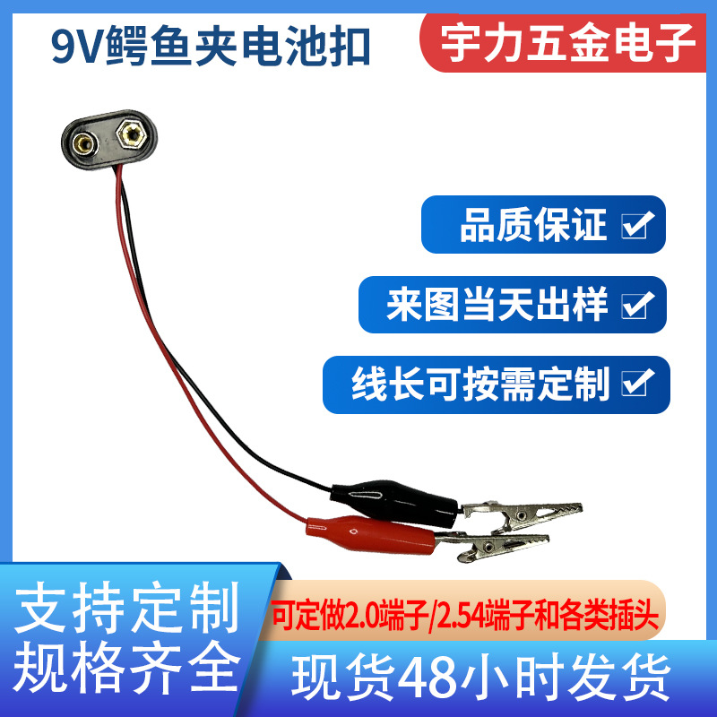 9v硬壳电池扣T型 UL1007带引线电子电气玩具连接器鳄鱼夹9v电池扣