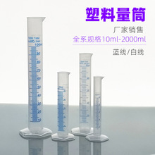 塑料量筒蓝线量筒10ml25ml50ml100ml250ml500ml1000ml厂家销售