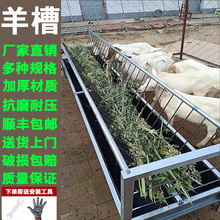 羊料槽新型定位羊槽牲畜饲料加厚橡胶食槽喂草干湿长条架子自动