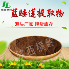 埃及蓝睡莲提取物 100:1规格 蓝莲花/埃及蓝睡眠萃取粉 500g/袋装