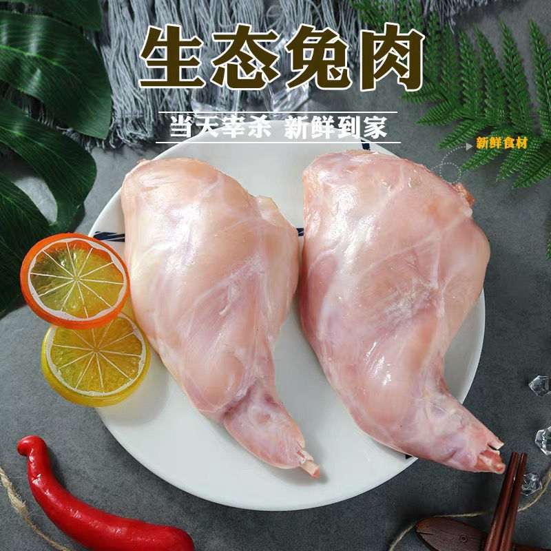 新鲜兔后腿生兔肉当天兔肉新鲜分割兔后腿1500g鲜兔后腿包邮