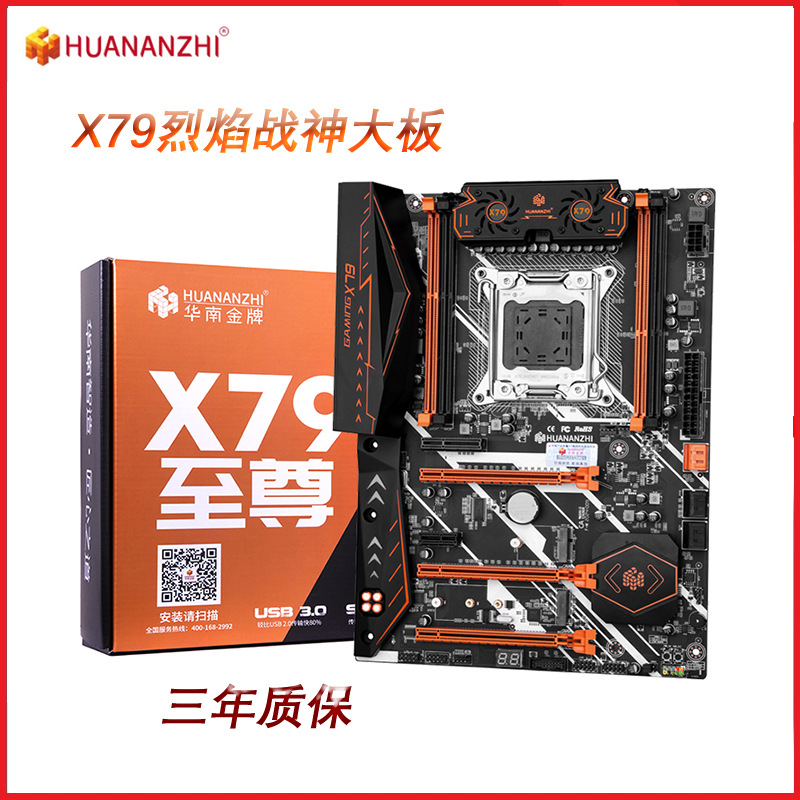 华南金牌x79至尊烈焰战神主板cpu2011至强e5台式机电脑游戏2696v2