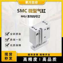 SMC全新微型带导杆气缸MGJ6-10原装正品MGJ系列均可订货可以咨询