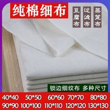 细布黄布细棉纱豆腐包布做豆腐包豆腐用的布过滤布蒸布多尺寸包邮