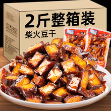 渝美滋2斤柴火豆干麻辣香辣味豆腐干豆制品网红零食休闲小吃批发
