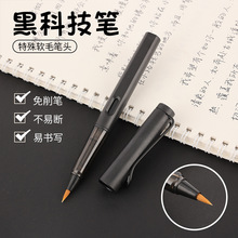 黑科技钢笔式毛笔学生小楷书法练字秀丽笔可自带墨水便携式软笔