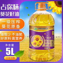 占你味葵花籽油5L一级物理压榨食用油家用炒菜烹饪植物油桶装