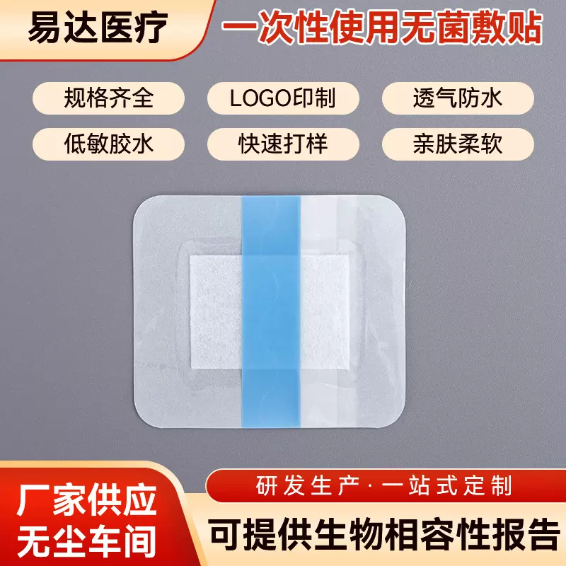 定制无菌透气PU防水敷贴手术后洗澡外用伤口贴医用防水贴无菌敷贴