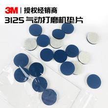 3M3125群套气动点磨机打磨机配件 1寸30mm研磨盘砂纸托盘胶垫片