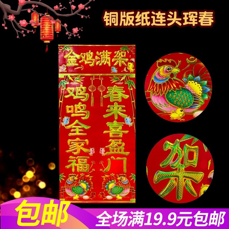 2022年金鸡满架连头挥春对联铜版纸烫金小对联新春创意春联横批