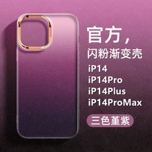 适用iPhone15手机壳闪粉渐变TPU软边苹果13Pro电镀镜头圈PC保护套