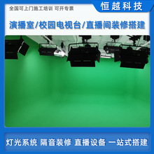 搭建虚拟演播室新闻演播室校园电视台天气预报演播厅直播室设备