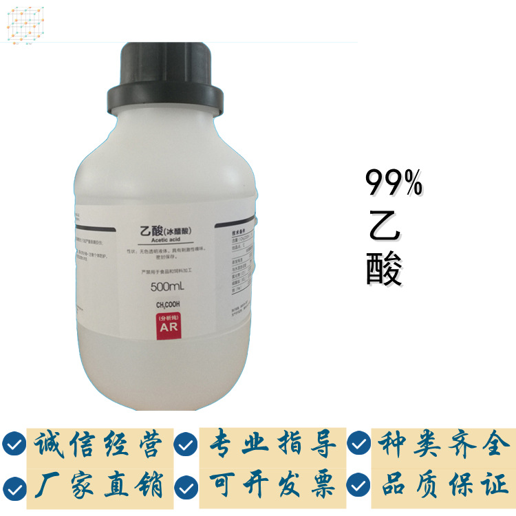 西陇科学 乙酸 冰醋酸 分析纯ar500ml 化学试剂64-19-7 厂家直发
