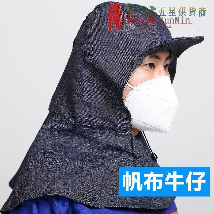 泥披肩帆布工业粉尘工厂装卸工作帽子风帽防尘帽劳保牛仔男女