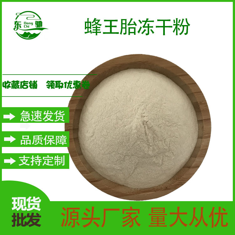 蜂王胎冻干粉99东驰生物蜂王胎提取物蜂王胎粉500g袋装