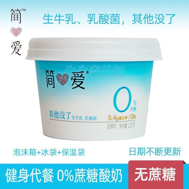 简爱酸奶0%蔗糖原味135g/杯 健身代餐孕妇控糖酸奶-阿里巴巴