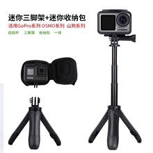 适用大疆Osmo action 迷你自拍杆GoPro11/10/9/8/7/6/5收纳包配件