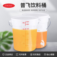 普飞 Jiwins 加厚饮料桶带刻度JW-BD20