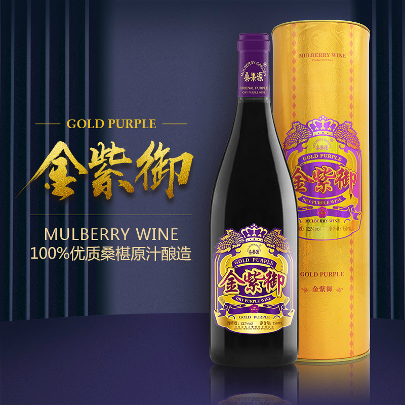 东方紫酒