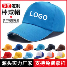 帽子订制广告帽印字logo志愿者活动户外遮阳旅游鸭舌帽工作棒球帽