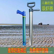 批发赶海抽虾器赶海神器吸虾筒不锈钢塑料儿童吸虾器吸皮皮虾工具