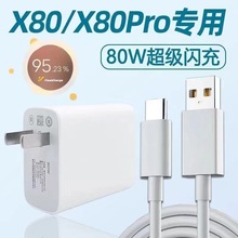 适用VIVO80W充电器X80pro充电头S15pro X90pro+ Y77 IQOOZ6闪充头