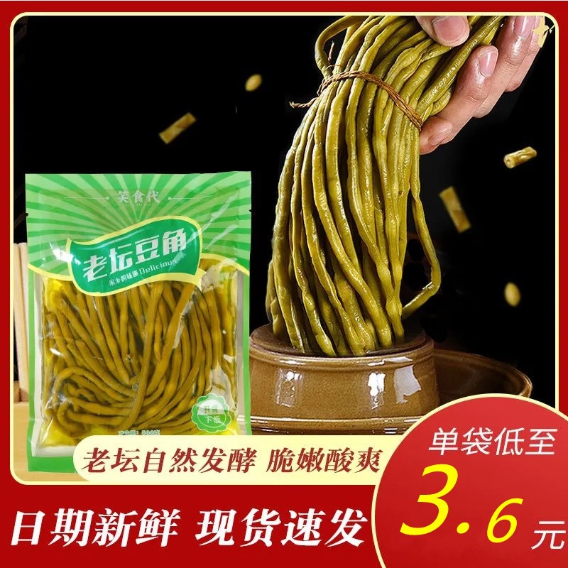 老坛泡豇豆酸豆角1斤1袋腌缸豆咸菜泡菜下饭菜商家用袋装酱菜批发
