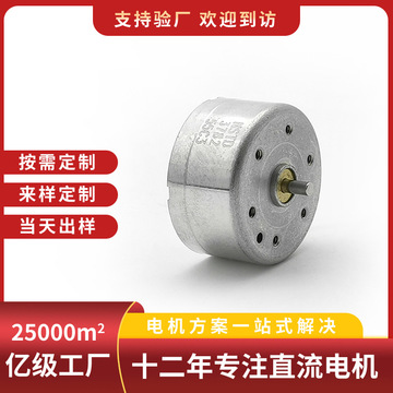 rf300微型直流电机 dvd机芯usb风扇马达 游戏机手柄电机小马达-阿里巴