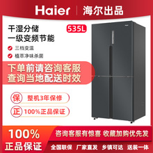 Haier/海尔535升十字对开四门干湿分储一级变频家用风冷无霜冰箱