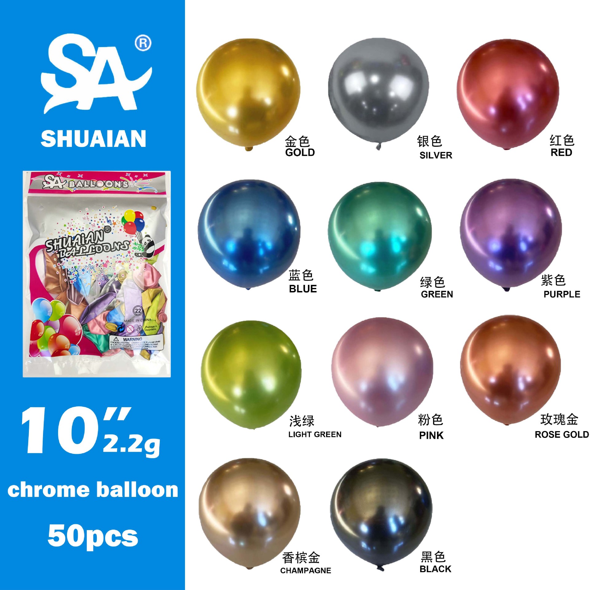 Shuai'an Metallic Balloon 10-Inch 2.2G Wedding Decorations Arrangement Balloon Birthday Party Decoration Balloon