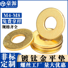 镀钛金平垫/镀金平垫圈金属介子非标垫片M2M3M4M5M6M8厂家批发