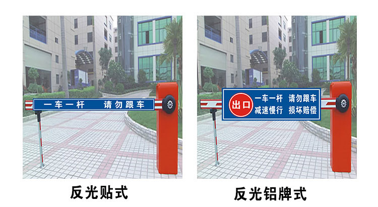 一车一杆请勿跟车 损坏赔偿标识牌 停车场出入口指示牌道闸反光贴