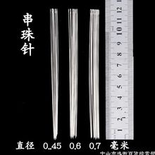 串珠子手工超细穿珠针细长针米珠针手缝针串珠针手链穿线