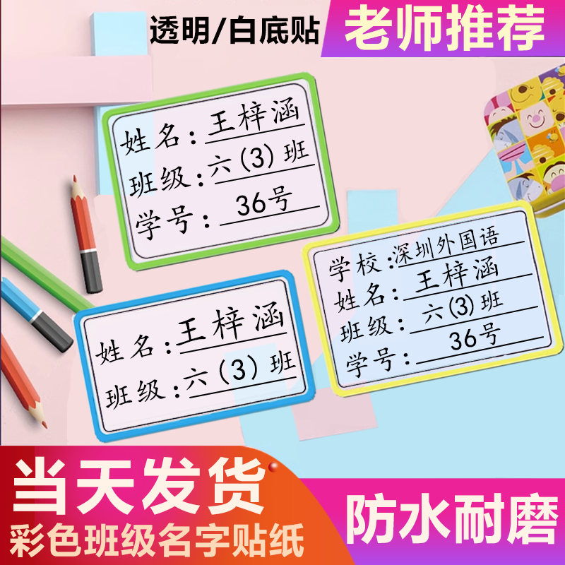 儿童名字贴纸防水防撕幼儿园小学初中班级姓名贴文具书本水杯静詹