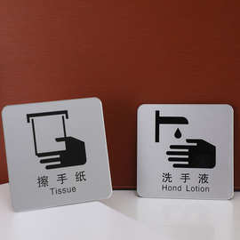 亚克力擦手纸洗手间卫生间提示牌感应出水干手器冲水按钮标牌温馨