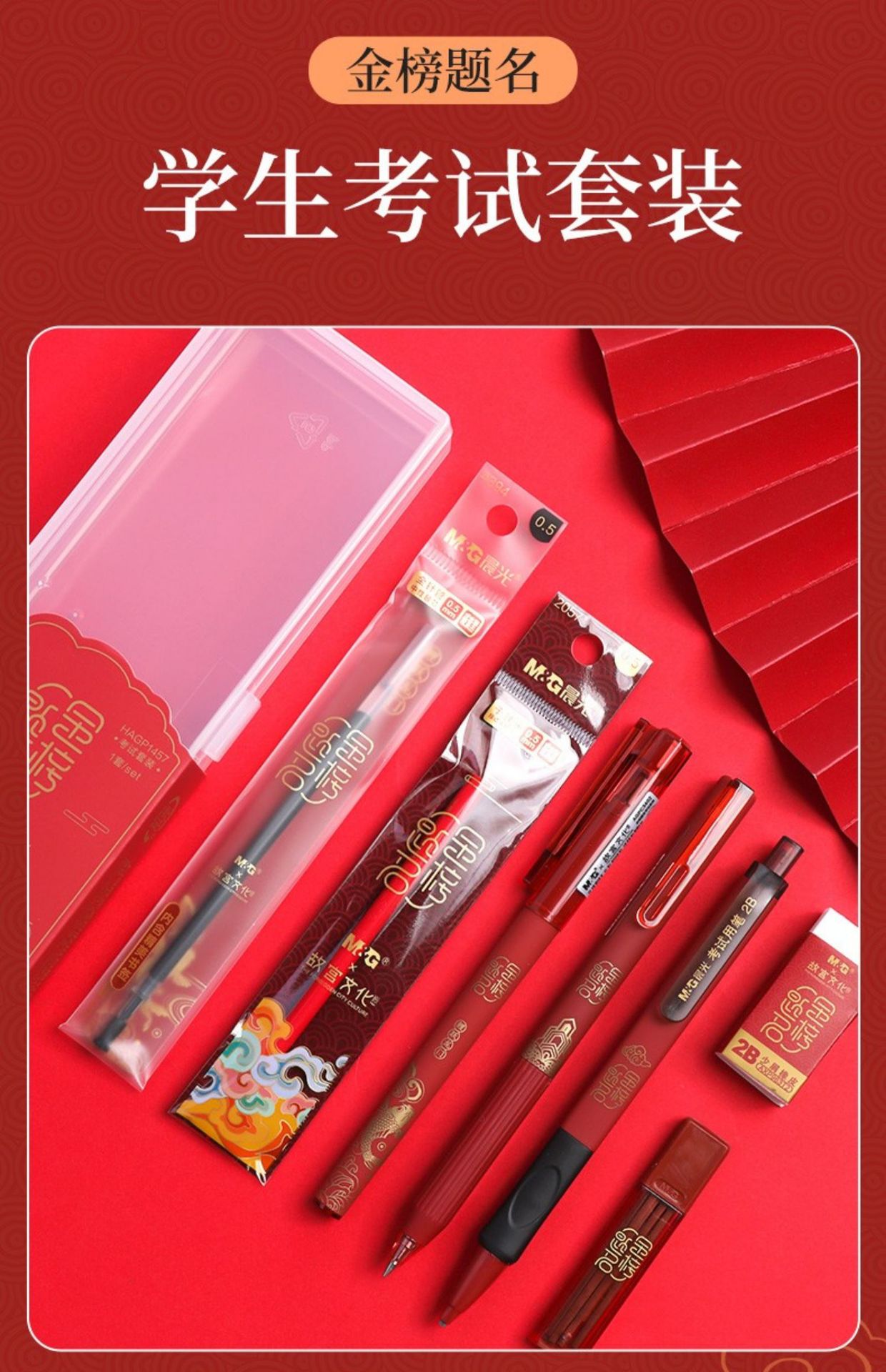 智贝详情图_3晨光考试套装故宫文化笔盒8件套2b涂卡铅笔铅芯
