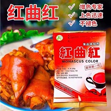 中惠红曲红色素 食品级红曲红着色剂 饮料肉制品 色价E100 红曲红