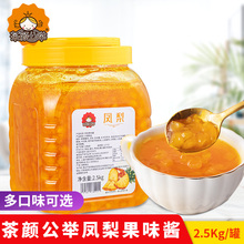 茶颜公举凤梨果酱2.5kg菠萝味冲饮水果茶珍珠奶茶店原料商用