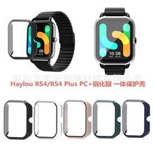 适用于 Haylou RS4/RS4 Plus PC+钢化膜 一体壳套