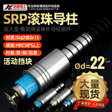 SRP滚珠导柱导套精密滚珠胶铝铜套22 滑动模具配件活动压盖