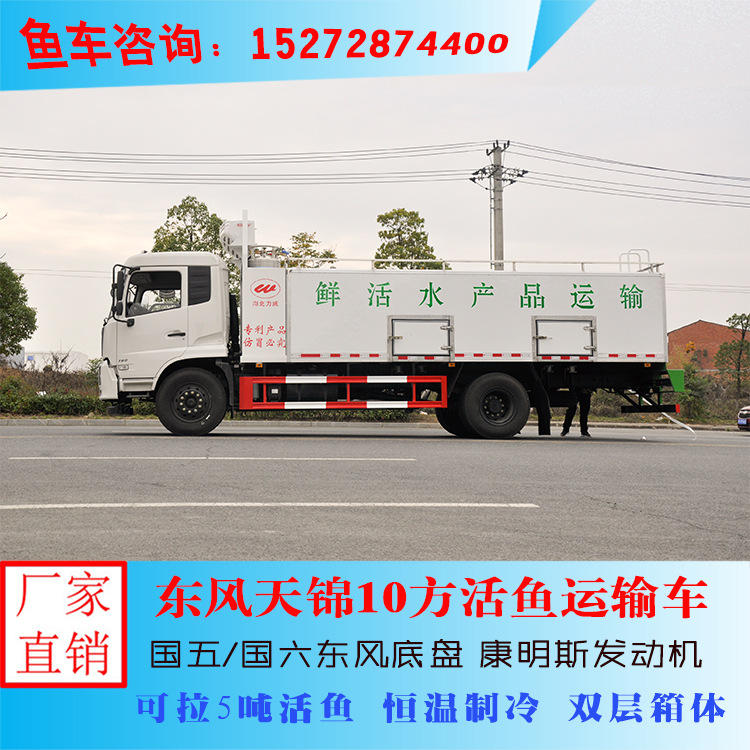 生态鱼苗转运车 水电坝上下游拉5吨活鱼运输车 双层保温鱼罐车