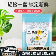 保鲜膜套一次性菜罩食品级防尘家用厨房大号PE塑料保鲜饭菜食物罩