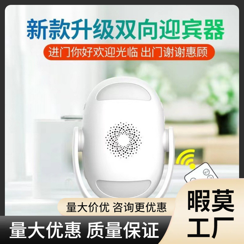 门口欢迎光临感应器进门店铺超市迎宾感应门铃叮咚家用语音报警器