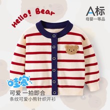 宝宝针织衫开衫上衣毛衣打底衫外穿儿童纱衣婴儿衣服批发跨境专属