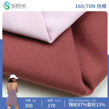 定制160/70N仿棉针织面料瑜伽服弹力布莱卡健康布平板料锦纶运动