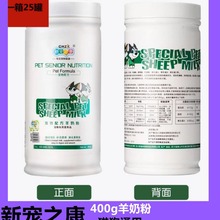 新宠之康400g羊奶粉狗羊奶粉猫咪羊奶粉卵磷脂滴眼液益生菌钙粉