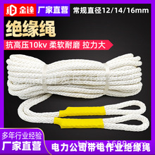 抗高压10KV绝缘绳电力施工电杆吊工具柔软耐磨带电传递吊绳工作绳