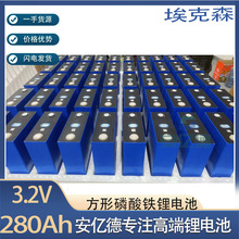 埃克森磷酸铁锂电池3.2V100Ah280AH大单体锂电池基站家庭储能电池