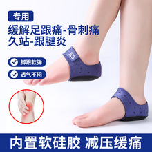 跟腱炎缓解疼痛久站不累脚医用足跟鞋垫脚后跟保护套骨刺